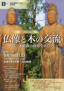 仏像と木の交流.jpg
