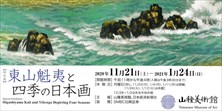 東山魁夷と四季の日本画.jpg